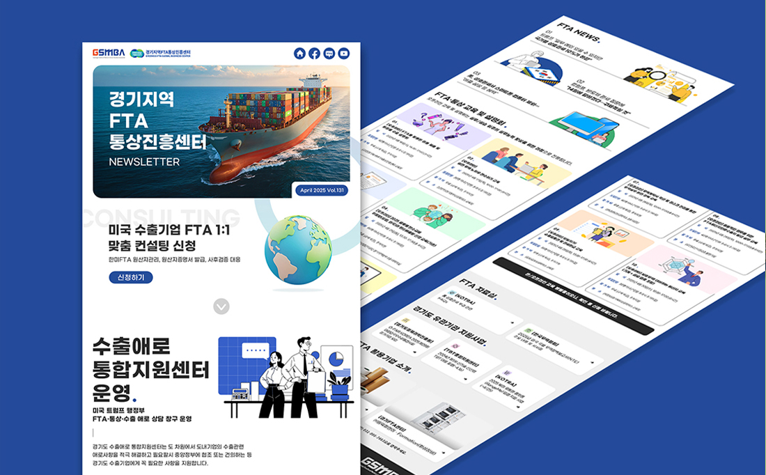 경기중소벤처기업연합회-경기북서부FTA통상진흥센터