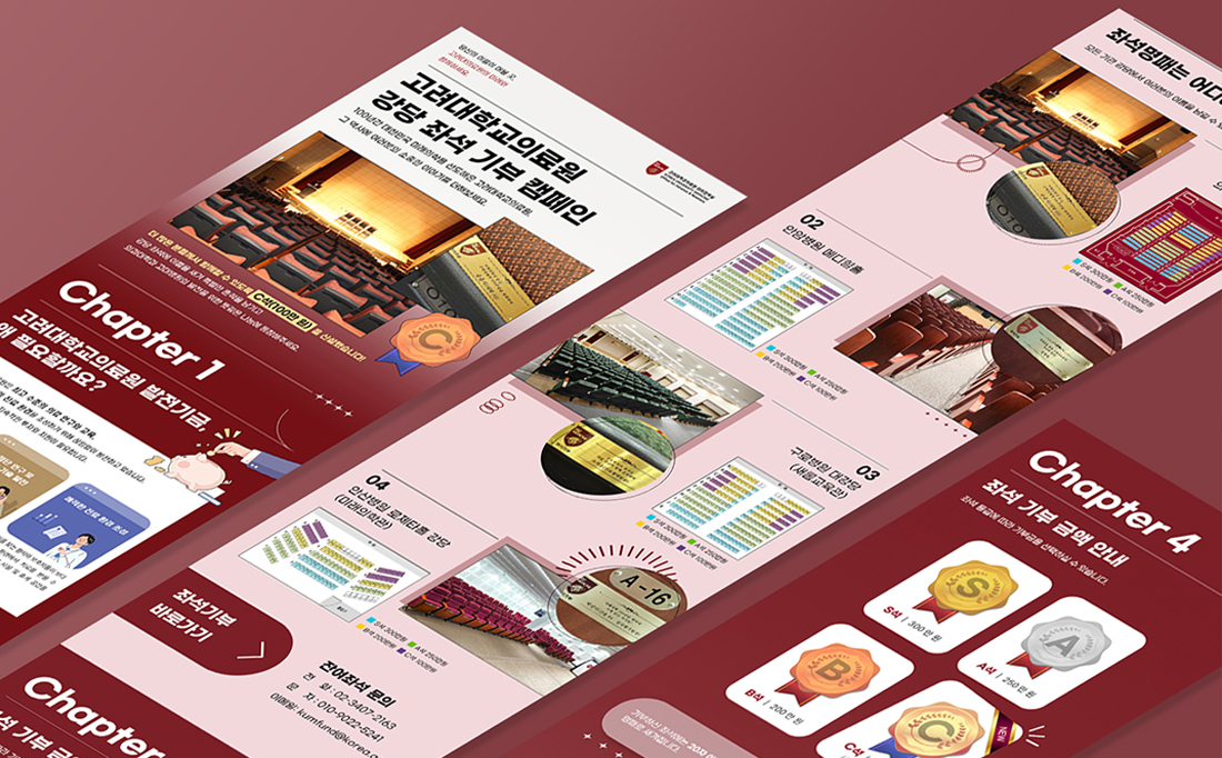 고려대학교의료원-대외협력팀